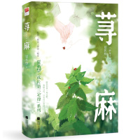 预售荨麻 夏茗悠 著 文学 文轩网