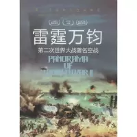 雷霆万钧 无 著作 胡元斌 主编 社科 文轩网