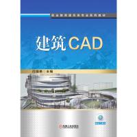 建筑CAD 闫国艳 著 大中专 文轩网