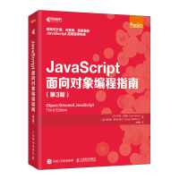 JavaScript面向对象编程指南 第3版 