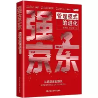 强京东:管理模式的进化 李纯青 张文明 著 经管、励志 文轩网