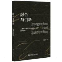 融合与创新——三网融合背景下我国电视产业的创新发展 邬建中 著 无 编 无 译 经管、励志 文轩网