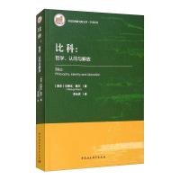 比科 [南非]马博戈·莫尔 著 李永虎 译 社科 文轩网