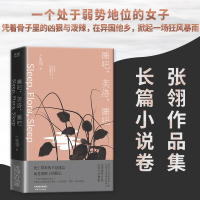 张翎作品:睡吧,芙洛,睡吧 (加)张翎 著 文学 文轩网