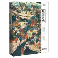战国时代:信长的雄心 樱雪丸 著 社科 文轩网