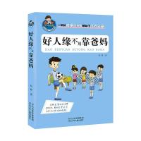 好人缘不用靠爸妈/允许我流三滴泪 赵静 著 文教 文轩网