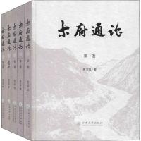 木府通论 全5卷(5册) 黄乃镇 著 社科 文轩网