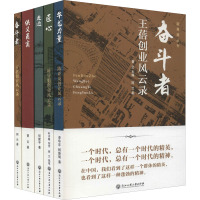 新甬商丛书(奋斗者:王蓓创业风云录+华龙力量:陈亚龙创业风云录+匠心:叶守魁创业风云录+侠义甬商+走过)(全5册) 