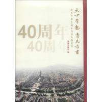 天下常熟 青史谁书 改革开放40周年经济人物纪实 常熟日报社 编 社科 文轩网