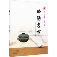 洛阳考古 2021年第2期 总第29期 洛阳市文物考古研究院 编 社科 文轩网