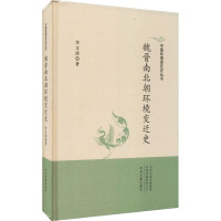 中国环境变迁史丛书--魏晋南北朝环境变迁史 李文涛 著 社科 文轩网