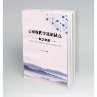 云南现代学徒制试点典型案例 刘伟 著 文教 文轩网