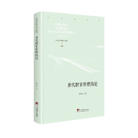 唐代职官管理简论 中央编译 著 著 社科 文轩网