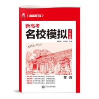 清北卷名校模拟英语 董国良 著 董国良 编 文教 文轩网