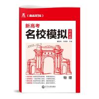 清北卷名校模拟物理 董国良 著 董国良 编 文教 文轩网