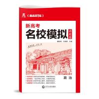 清北卷名校模拟政治 董国良 著 董国良 编 文教 文轩网