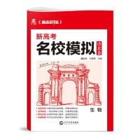 清北卷名校模拟生物 董国良 著 董国良 编 文教 文轩网