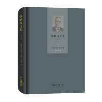 陈顾远文集(第3卷):陈顾远法律文集 陈顾远 著 著 社科 文轩网