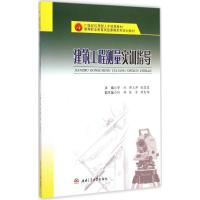 建筑工程测量实训指导 鲁纯,谭立萍,张慧慧 主编 著作 大中专 文轩网