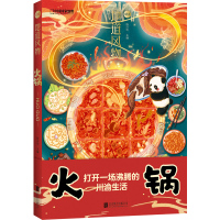 地道风物·火锅 陈沂欢/主编 著 生活 文轩网