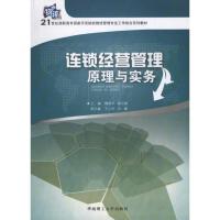 连锁经营管理原理与实务/魏国平 魏国平 缪兴锋 主编 著 经管、励志 文轩网