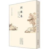 刘榛集 [清]刘榛,刘军政 文学 文轩网