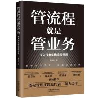 管流程就是管业务 曹灿武 著 经管、励志 文轩网