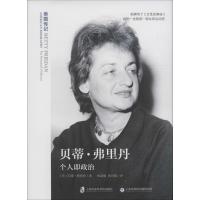 贝蒂·弗里丹 (美)苏珊·奥利弗(Susan Oliver) 著;钱亚楠,黄诗韵 译 社科 文轩网