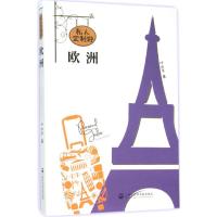 私人订制游欧洲 叶永平 著 著 社科 文轩网