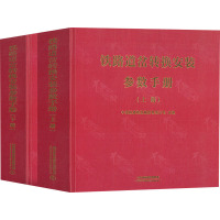 铁路道岔转换安装参数手册(全2册) 中国铁路物资集团有限公司 编 大中专 文轩网