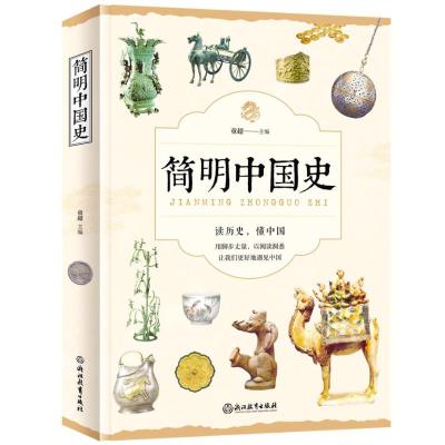 简明中国史 童超 著 社科 文轩网