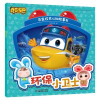 百变校巴认知故事书·环保小卫士 咏声动漫 著 著 少儿 文轩网
