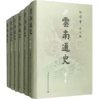 云南通史(1-6) 何耀华 编 社科 文轩网