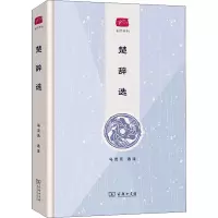 楚辞选 马茂元 文学 文轩网