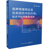 肩胛骨障碍及其在肩损伤中的作用:临床评估和康复指南 