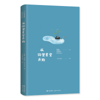 从仰望星空开始 "梁衡、刘慈欣、毕飞宇等著《作家文摘》编" 著 文学 文轩网