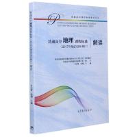 普通高中地理课程标准<2017年版2020年修订>解读/普通高中课程标准解读丛书 