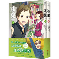 冰菓(7-8) (日)米泽穗信,(日)TASKOHNA 著 鱼籽 译 文学 文轩网