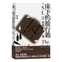 床下的旅行箱 巫昂 著 文学 文轩网