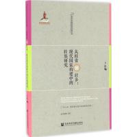 从桂省到壮乡 卢露 著 著 经管、励志 文轩网