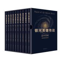 银河英雄传说(全10册) (日)田中芳树 著 蔡美娟//陈惠莉//郭淑娟 译 文学 文轩网