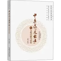 中医药