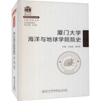 厦门大学海洋与地球学院院史 王克坚,陈东军 编 社科 文轩网