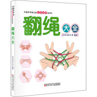 翻绳大全 红木马手工坊 编 少儿 文轩网