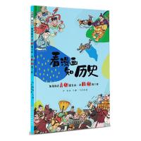 看漫画 知历史-如果你在商朝想自由·在周朝找工作 许鹏,杨凡著 著 少儿 文轩网