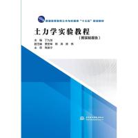 土力学实验教程 贾亚军,陈涛,陈伟 著 大中专 文轩网