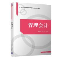 管理会计 隋志纯、范抒、蒋婷婷、李争艳、岳红梅、郑新娜、马小会 著 大中专 文轩网