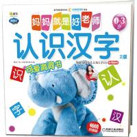 Q书架.妈妈就是好老师.认识汉字 阿拉丁Book教育研发组 编 著 少儿 文轩网