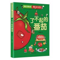 了不起的番茄/漫画万物由来.我们的食物 云狮动漫 著 少儿 文轩网