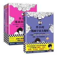 半小时漫画宇宙大爆炸+半小时漫画科学史123 共4册 陈磊·半小时漫画团队 著 文教 文轩网